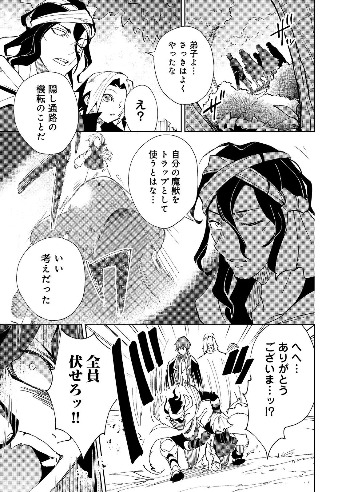 SLIME WA SAIKYOU TARU KANOUSEI WO HIMETEIRU: 2-KAIME NO JINSEI, CHANTO SLIME TO MUKIAIMASU - RAW Chap 15 - Pic 19