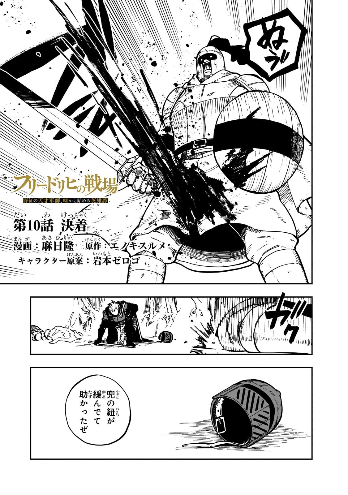 FRIEDRICH NO SENJOU: SHINKOU NO TENSAI GUNSHI, USO KARA HAJIMERU EIYUUTAN Chapter 10.1 page 1 - nihonkuni.com
