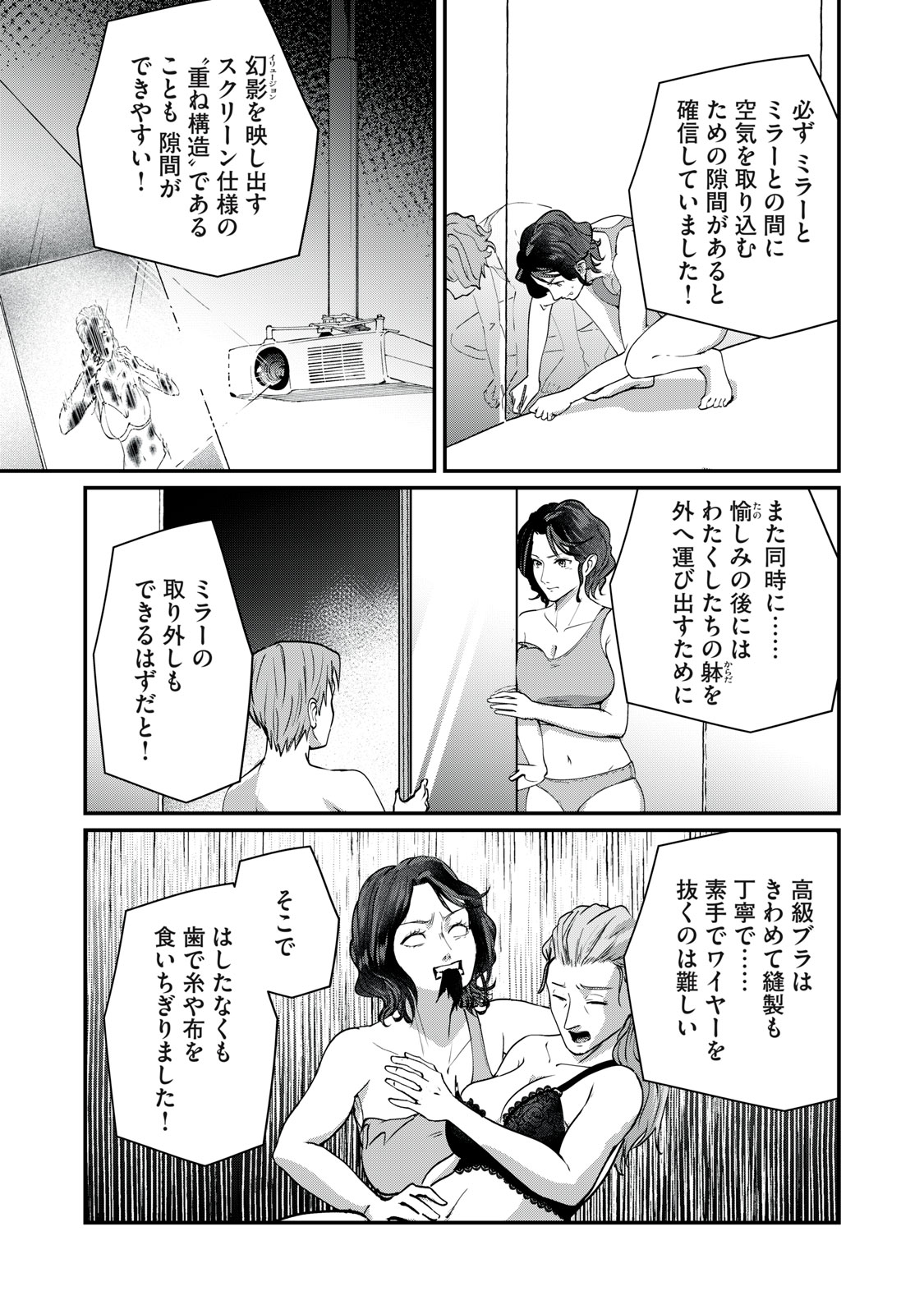 MRS. AKECHI Chap 12 - Pic 27