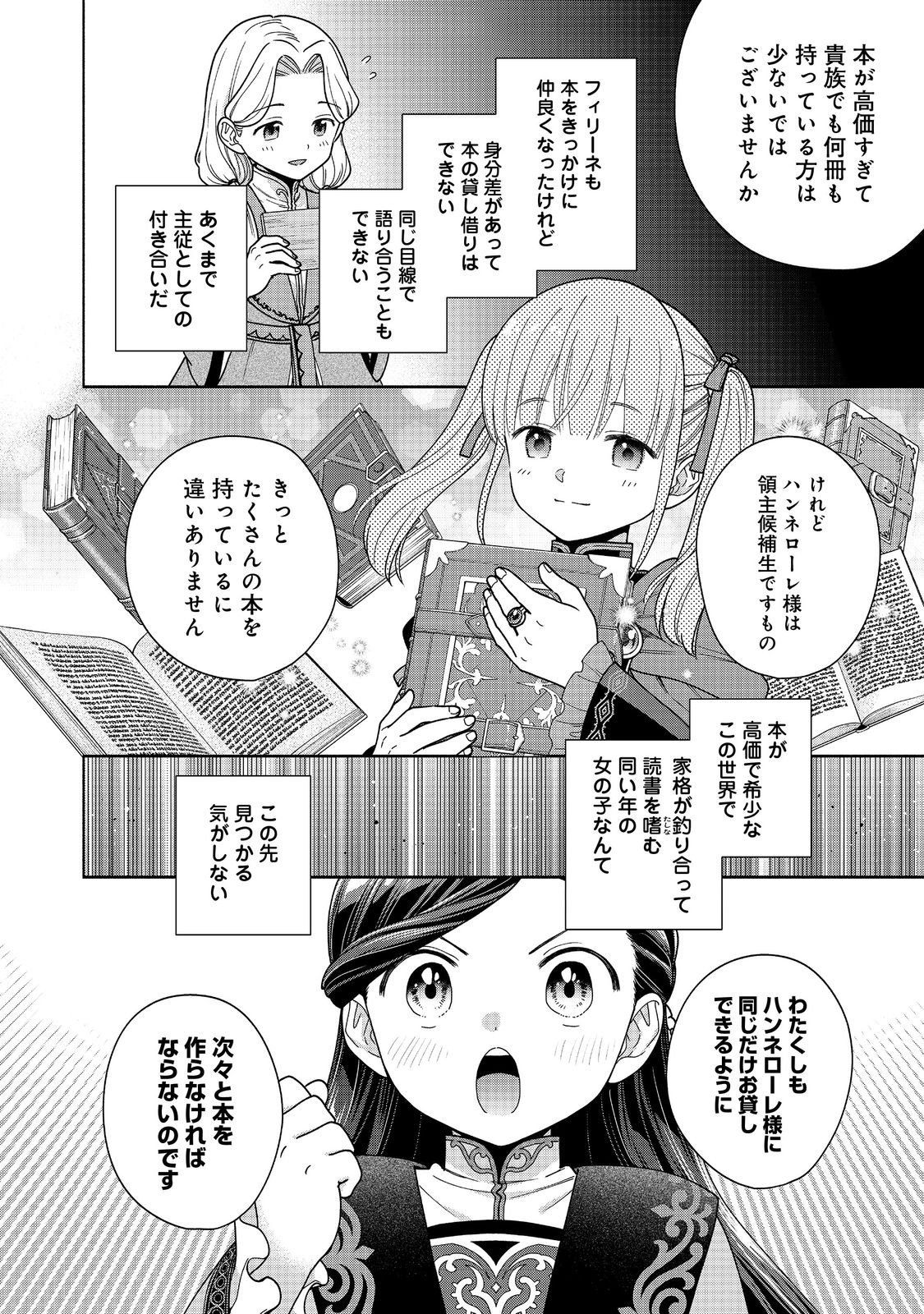 HONZUKI NO GEKOKUJOU PART 4 Chapter 56 page 14 - nihonkuni.com