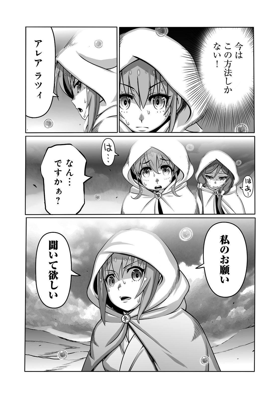 SEKAI SAIKO NO SEIREI JUTSU SHI ANETACHI NI SHITAGERARE TSUIHO SARETESHIMATTA WATASHI GA, JITSUHA TENSAI SEIREI JUTSU SHIDA TO KIZUITE MO MO OSOI. WATASHI HA MO FU MO FUTO SHIAWASE NI IKITEIKIMASU Chapter 12 page 36 - nihonkuni.com