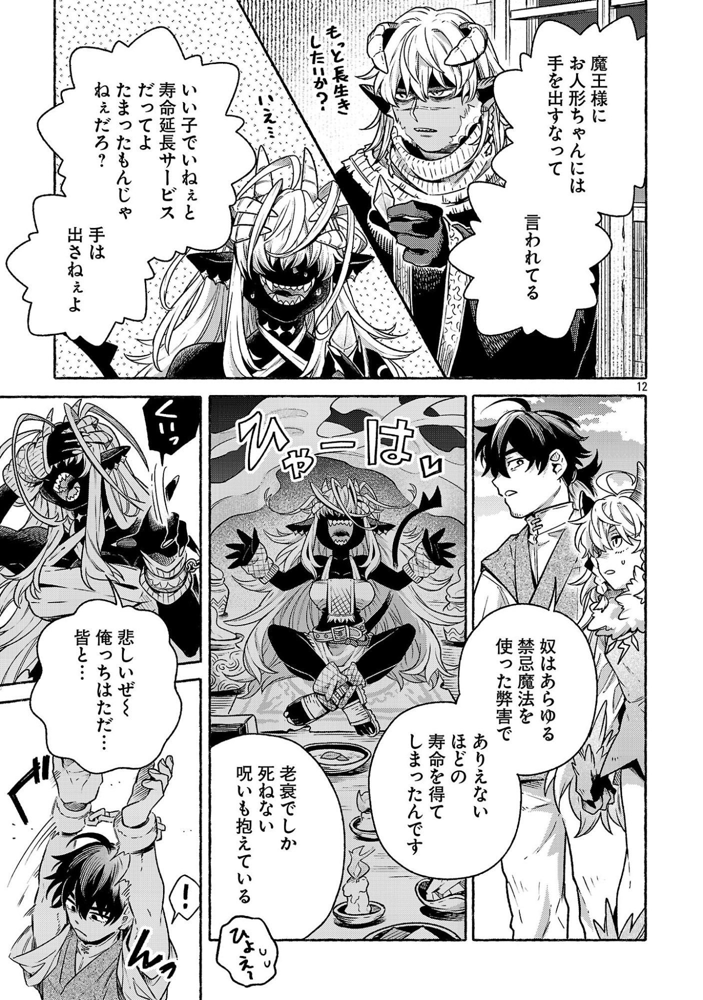 (MOTO) YUUSHA TO (JIKI) MAOU NO, MAOU-JOU MADE NO ARUKIKATA Chapter 11.2 page 12 - nihonkuni.com