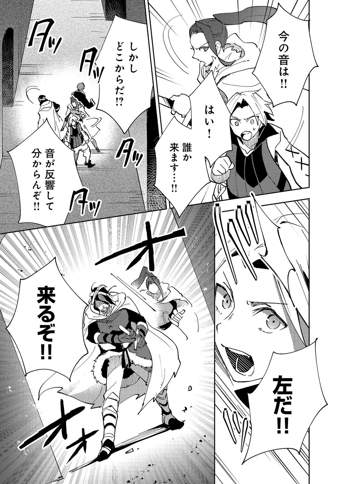 SLIME WA SAIKYOU TARU KANOUSEI WO HIMETEIRU: 2-KAIME NO JINSEI, CHANTO SLIME TO MUKIAIMASU - RAW Chap 15 - Pic 9