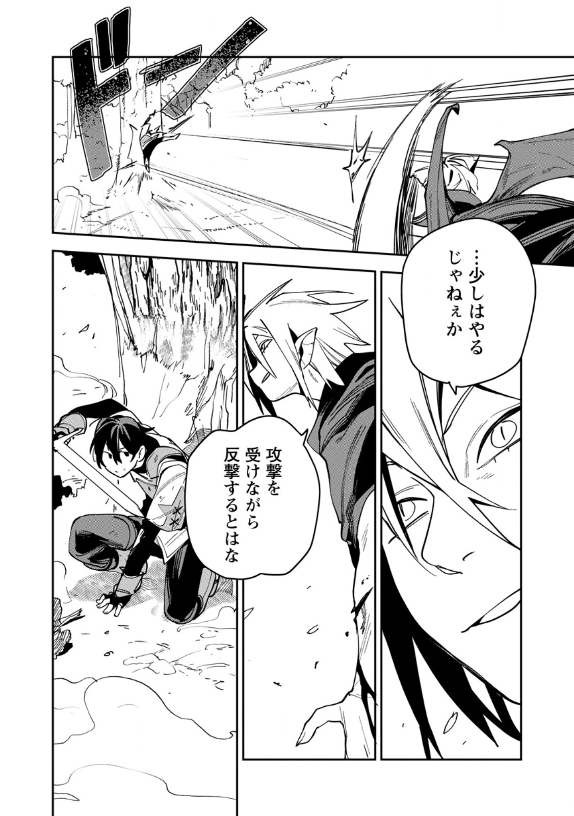 GAME CHISHIKI DE SAIKYOU NI NATTA MOB HEISHI WA, SHIN NO JITSURYOKU WO KAKUSHITAI Chap 16.3 - Pic 1