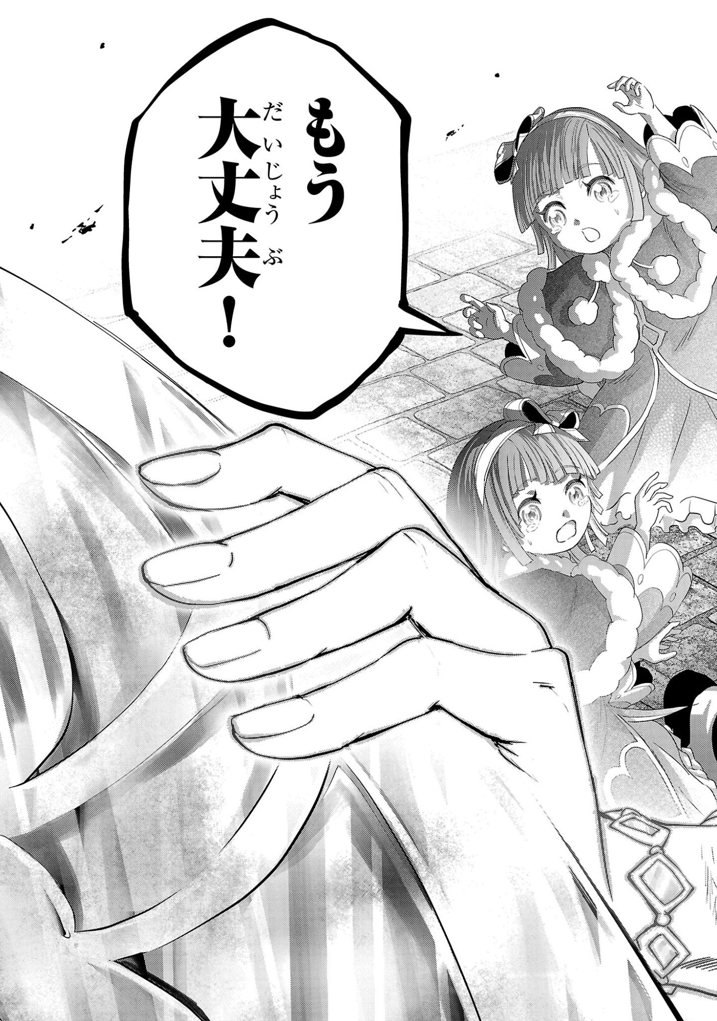 HYAKUMA NO ARUJI Chapter 58 page 25 - nihonkuni.com