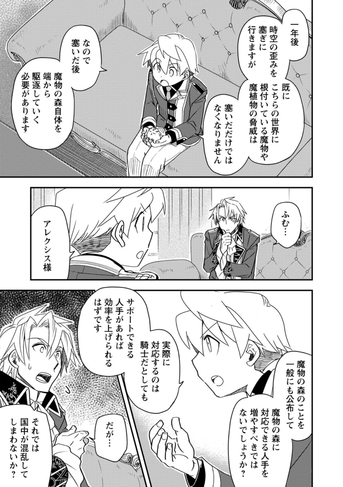 TENSEI SHITARA HEIMIN DESHITA. SEIKATSU SUIJUN NI TAERARENAI NO DE KIZOKU O MEZASHIMASU Chapter 37.3 page 7 - nihonkuni.com