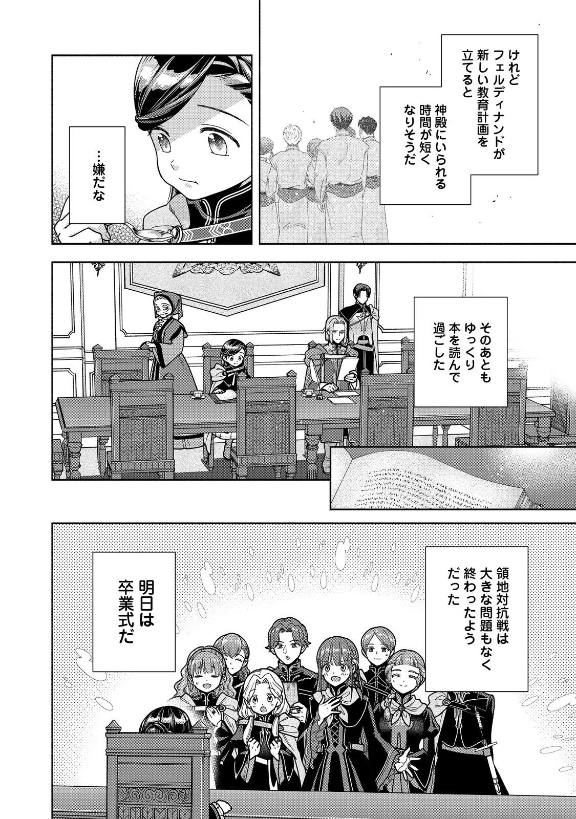 HONZUKI NO GEKOKUJOU PART 4 Chapter 56 page 38 - nihonkuni.com