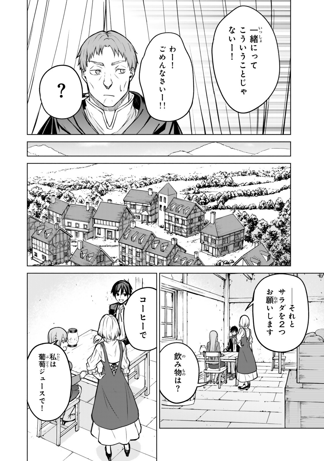 TSUIHOU SARETA TEIHEN SHOKU "TOUZOKU" WA GAME CHISHIKI DE MUSOU SURU. ISSHO NI SHOUKAN SARETA SENSEI MO HAZURE JOBU DAKEDO KOURITSUTEKI NI NARIAGARIMASU Chapter 8.3 page 7 - nihonkuni.com