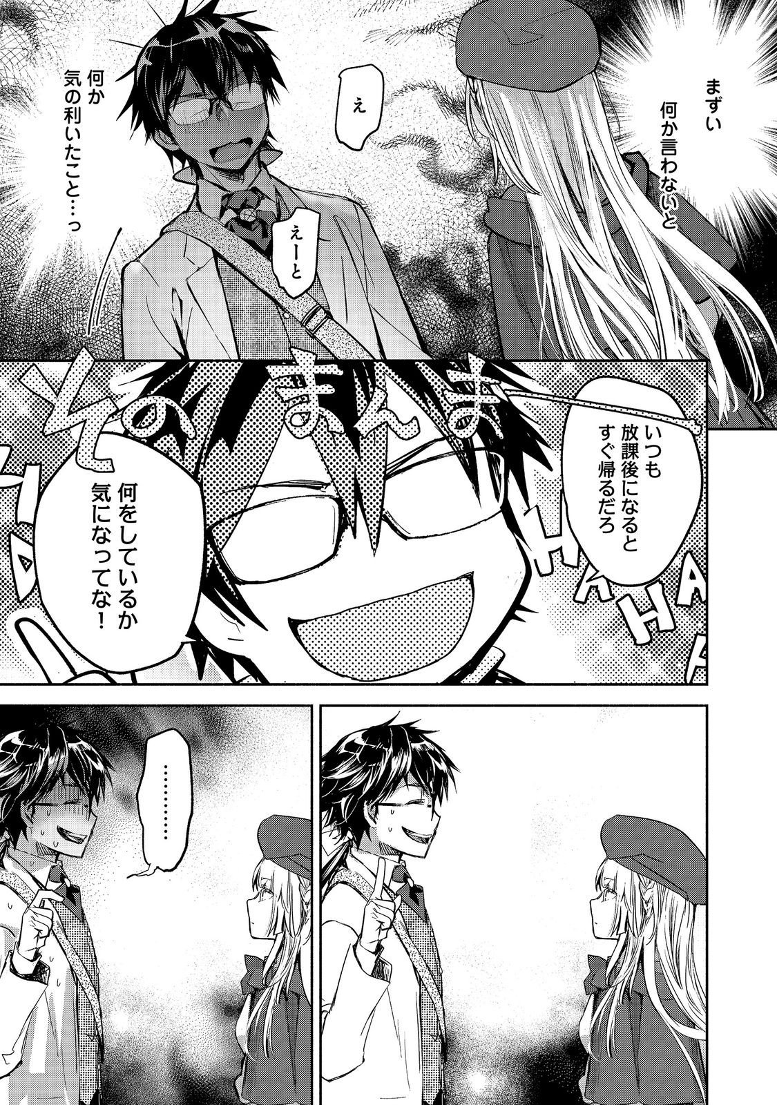 THE MOST POWERFUL MAGE WITH ZERO MAGIC POWER – I KNEW YOUR MAGIC THEORY WAS WRONG, DIDN’T I? 〜 Chapter 27 page 17 - nihonkuni.com