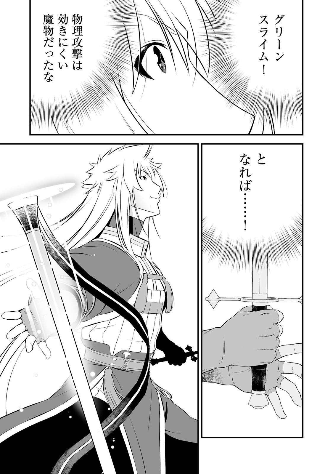 ATARASHII GAME HAJIMEMASHITA. ~ SHIMEI MO NAI NONI SAIKYOU DESU? ~ RAW Chapter 24 page 11 - nihonkuni.com