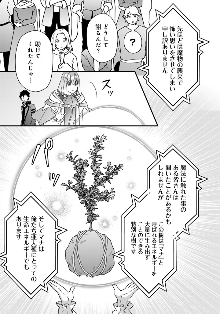 ITSUWARI NO SEIJO WA RYUUKOKU NO MAHOUTSUKAI NI NARIMASHITA Chapter 38 page 12 - nihonkuni.com