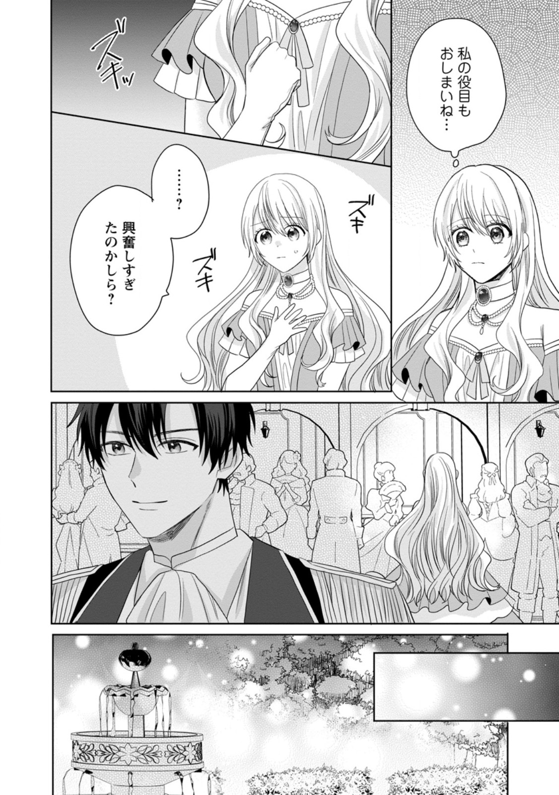 MOB KATEIKYOUSHI NO WATAKUSHI, OSHI NO DAISAN OUJI NI DEKI AI SAREMASHITA Chapter 9.2 page 4 - nihonkuni.com