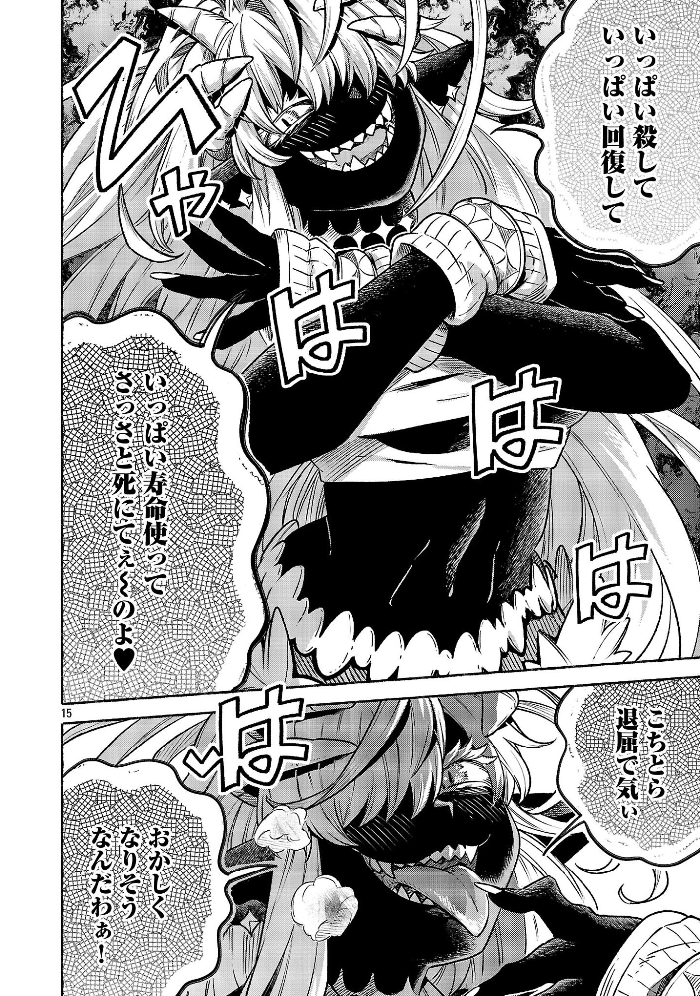 (MOTO) YUUSHA TO (JIKI) MAOU NO, MAOU-JOU MADE NO ARUKIKATA Chapter 11.2 page 15 - nihonkuni.com