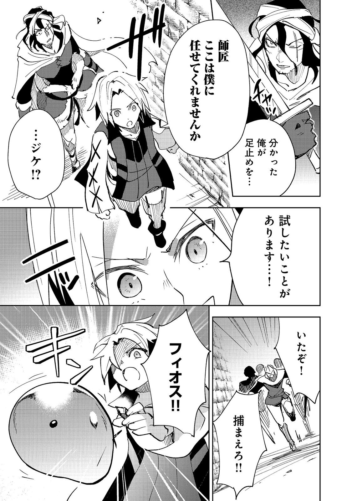 SLIME WA SAIKYOU TARU KANOUSEI WO HIMETEIRU: 2-KAIME NO JINSEI, CHANTO SLIME TO MUKIAIMASU - RAW Chap 15 - Pic 11
