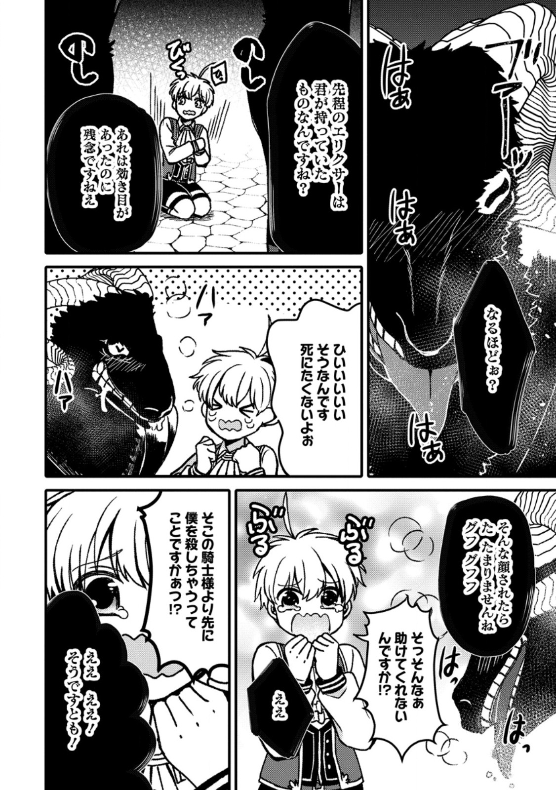 “ARU TEIDO (?) NO MAHOU NO SAINOU” DE KONDO KOSO ISEKAI DE SLOW LIFE O OKURIMASU Chapter 29.3 page 5 - nihonkuni.com
