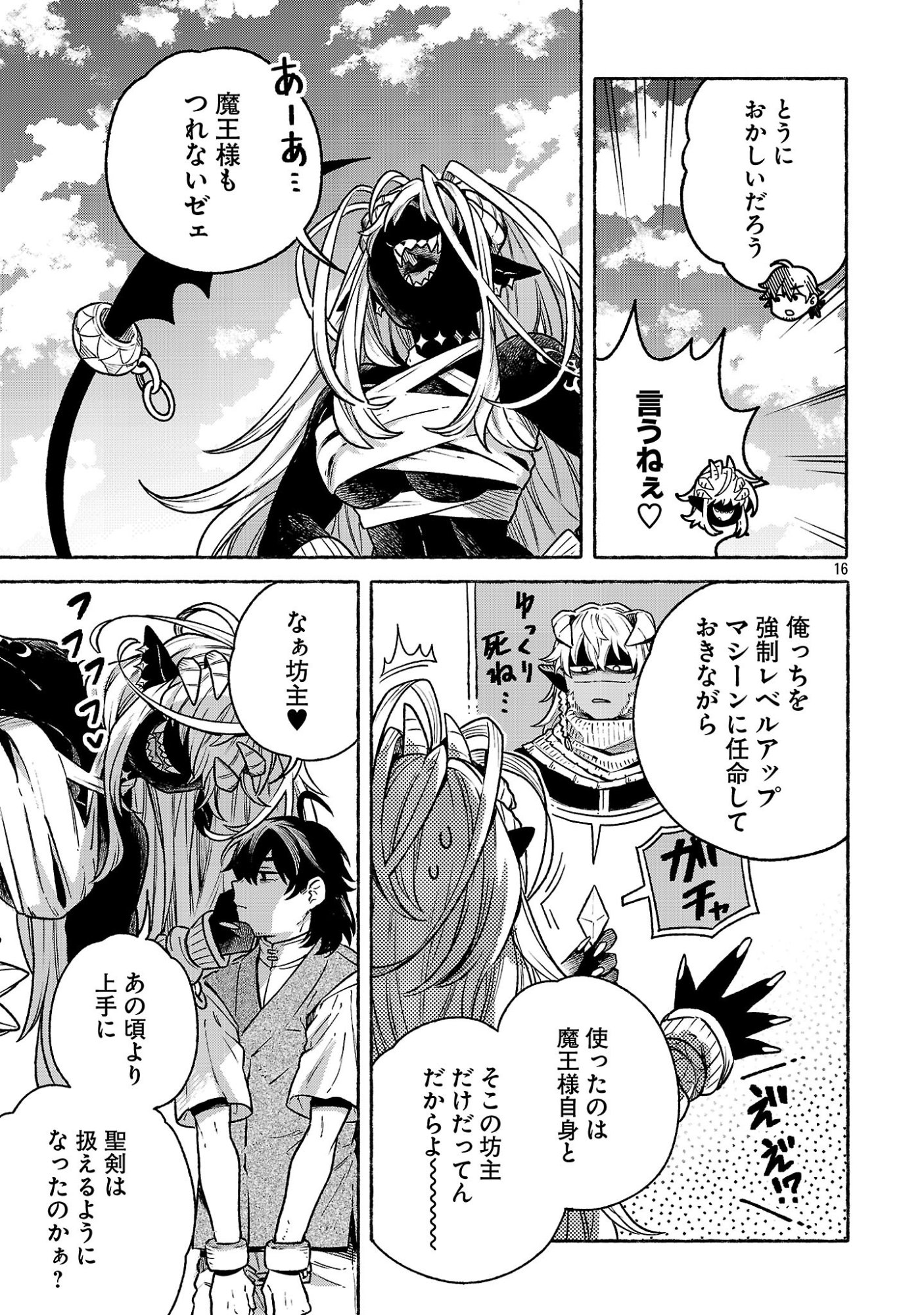 (MOTO) YUUSHA TO (JIKI) MAOU NO, MAOU-JOU MADE NO ARUKIKATA Chapter 11.2 page 16 - nihonkuni.com