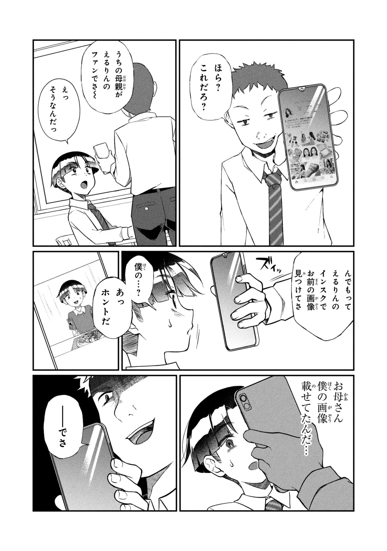 OTONARI NO ONESAN WA ××× SHITAI Chapter 22.1 page 4 - nihonkuni.com
