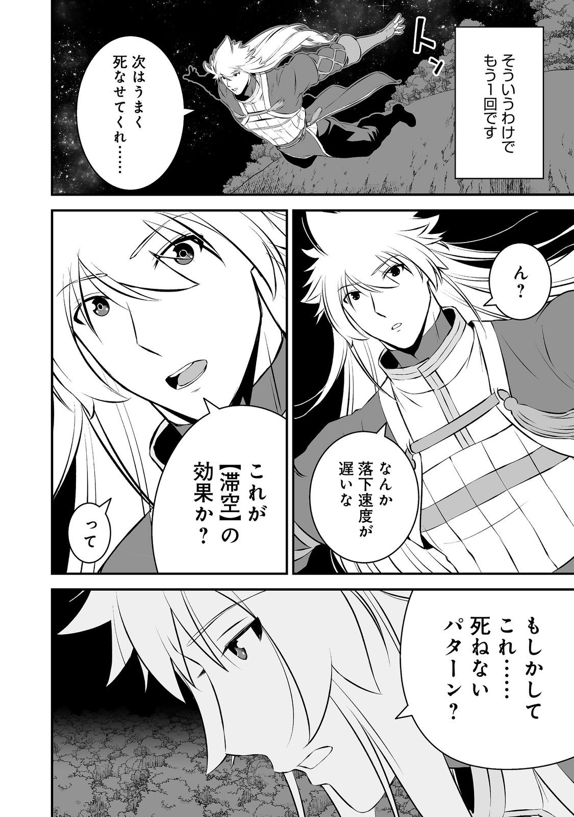 ATARASHII GAME HAJIMEMASHITA. ~ SHIMEI MO NAI NONI SAIKYOU DESU? ~ RAW Chapter 24 page 30 - nihonkuni.com
