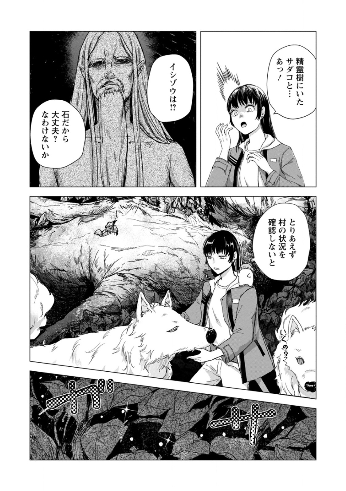 HITORI CAMP SHITARA ISEKAI NI TENI SHITA HANASHI Chapter 27.2 page 5 - nihonkuni.com