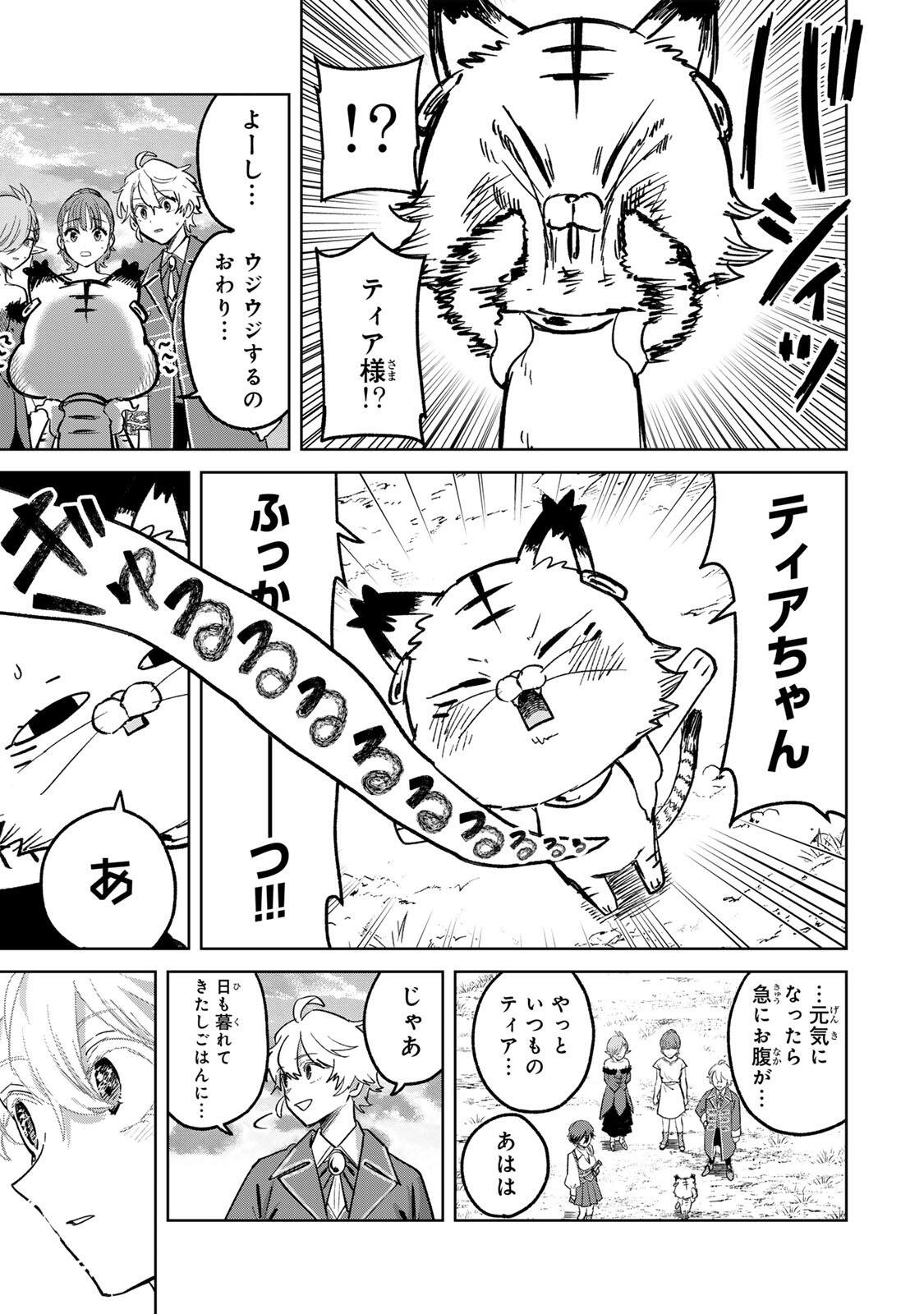 ISEKAI GOURMET DE NARIAGARI MUSO - RAW Chapter 49 page 15 - nihonkuni.com