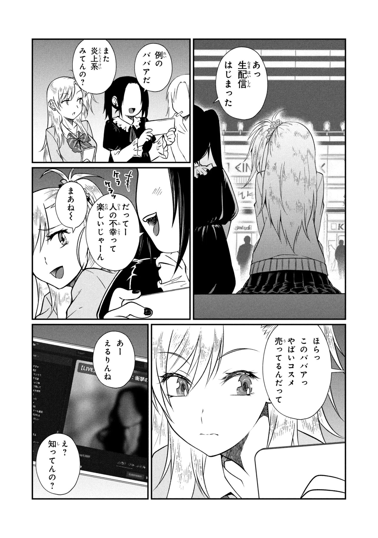 OTONARI NO ONESAN WA ××× SHITAI Chapter 22.1 page 9 - nihonkuni.com