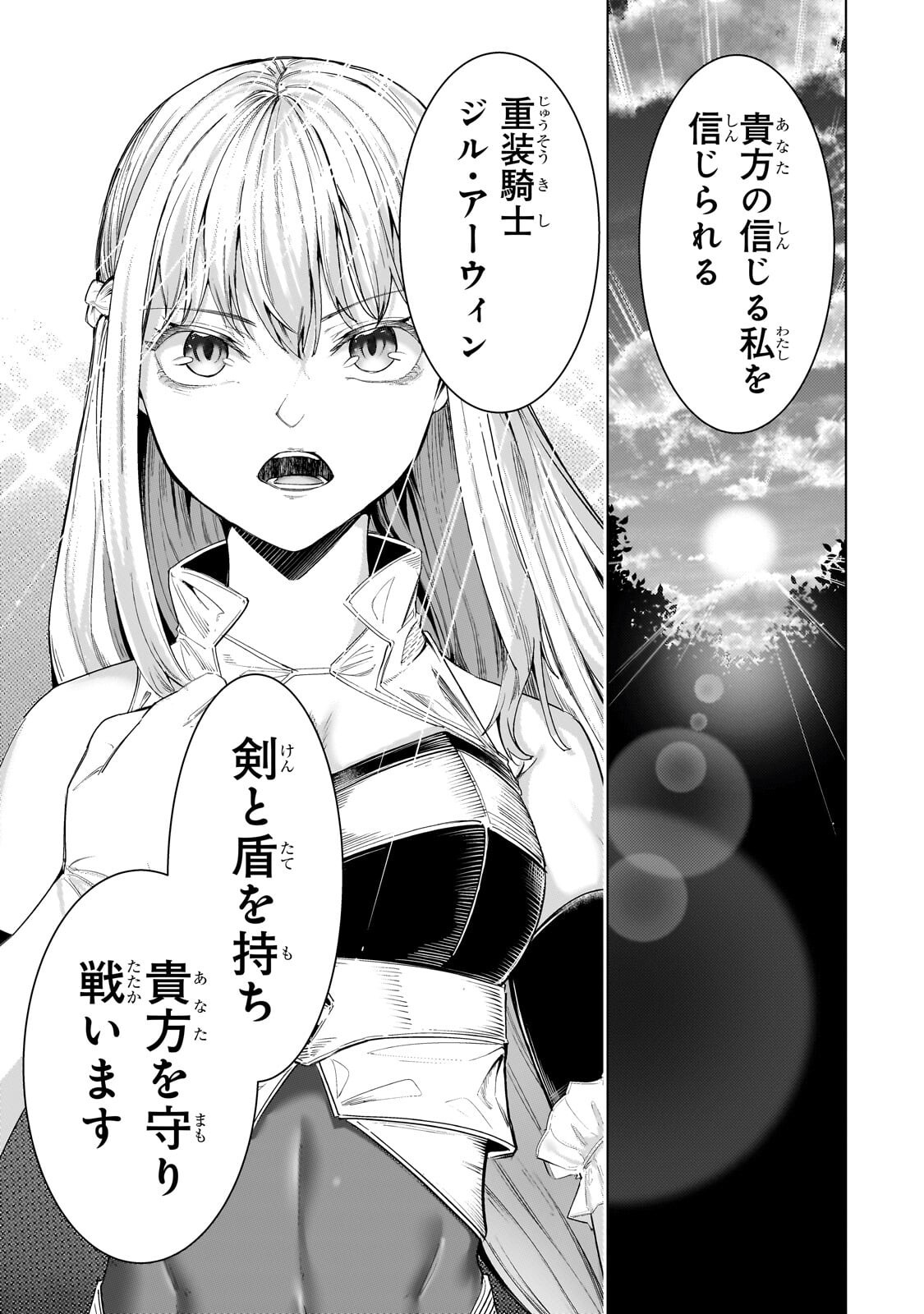 THE KICKED OUT S-RANK APPRAISER CREATES THE STRONGEST GUILD Chapter 51.3 page 9 - nihonkuni.com