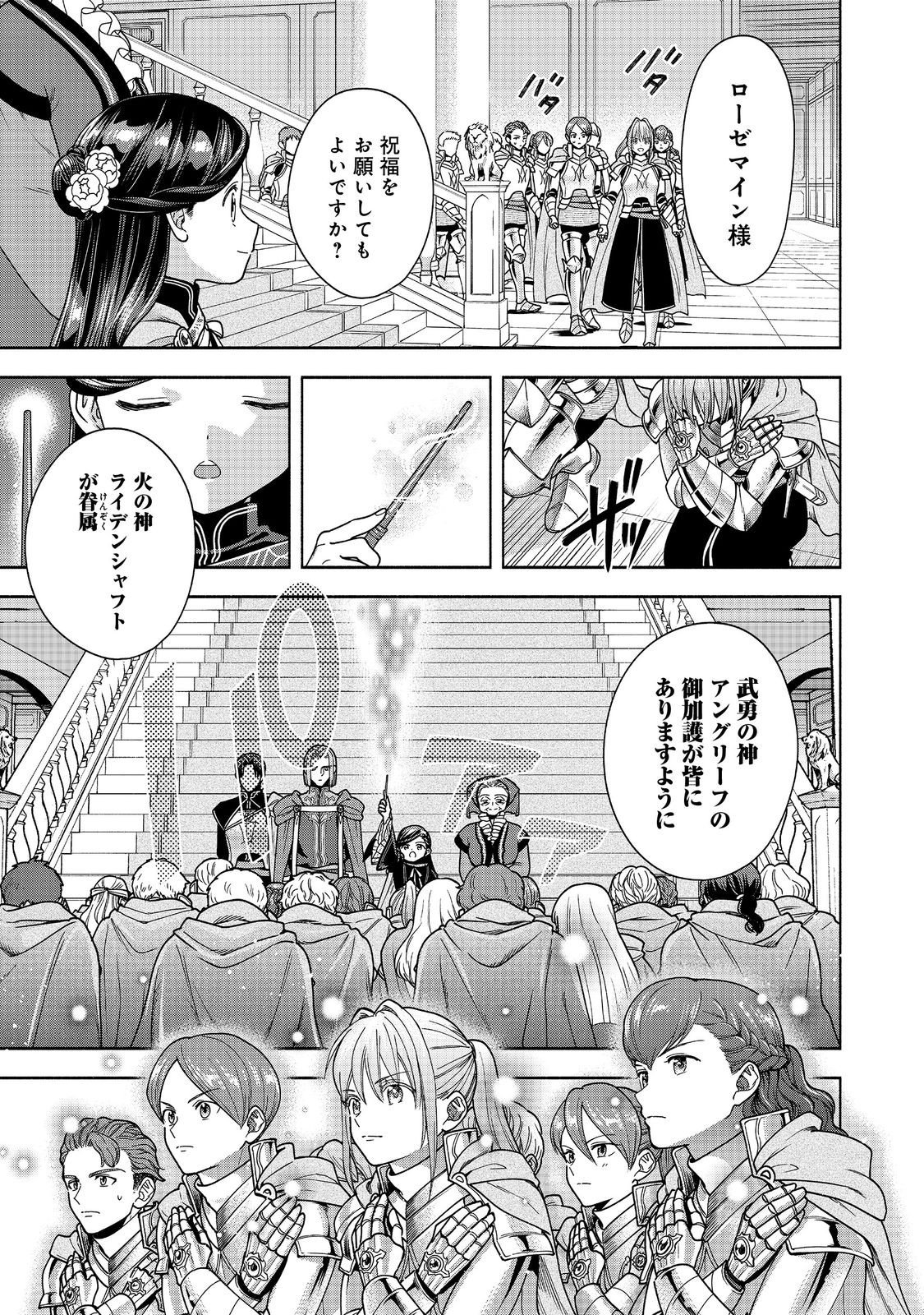 HONZUKI NO GEKOKUJOU PART 4 Chapter 56 page 25 - nihonkuni.com