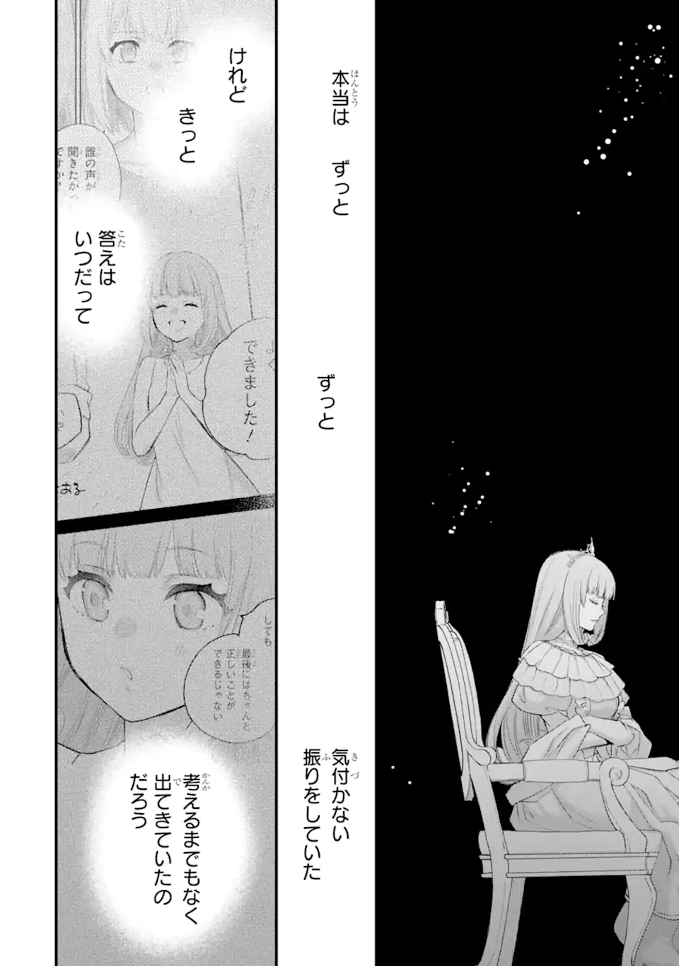 THE HOLY GRAIL OF ERIS Chap 76.3 - Pic 4