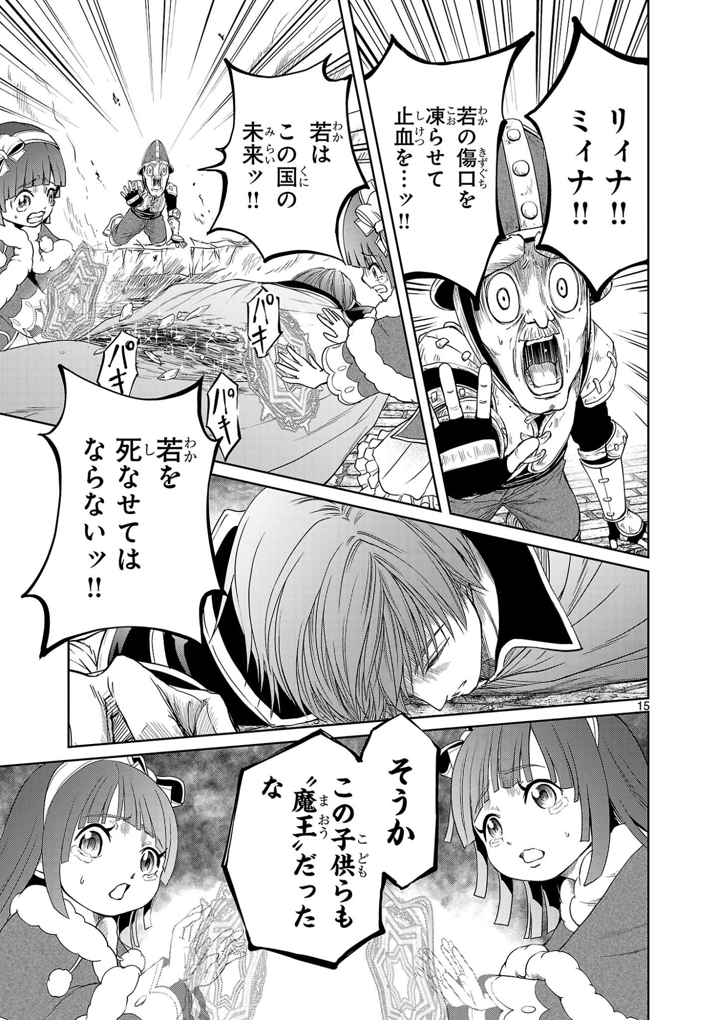HYAKUMA NO ARUJI Chapter 58 page 15 - nihonkuni.com