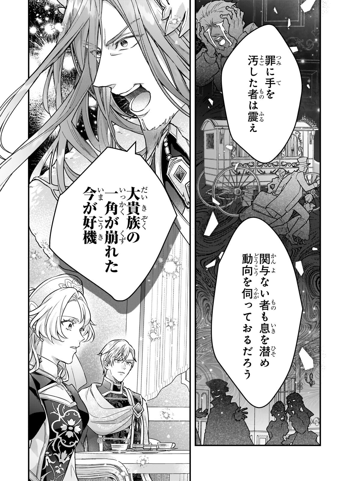 HIGEKI NO HEROINE BURU IMOUTO NO SEI DE KON’YAKU HAKI SHITA NO DESU GA, NAZE KA SEIGIKAN NO TSUYOI OU TAISHI NI KARAMARERU YOU NI NARIMASHITA Chapter 27.2 page 11 - nihonkuni.com