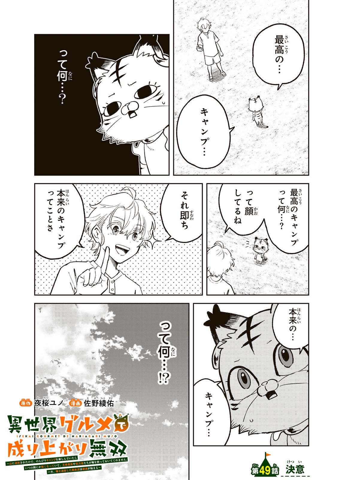 ISEKAI GOURMET DE NARIAGARI MUSO - RAW Chapter 49 page 1 - nihonkuni.com