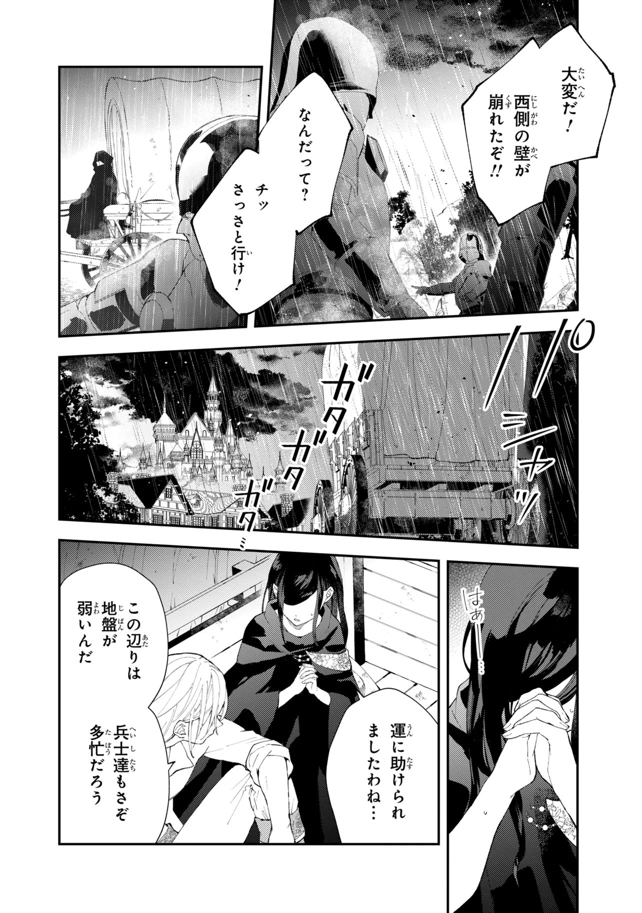 AKIRAME REIJOU WA KOIGOKORO NANTE IRANAI. ~URAGIRARETA HAZU NA NONI, FIANSEE KARA NO DEKIAI GA TOMARIMASEN!~ RAW Chapter 12.1 page 10 - nihonkuni.com