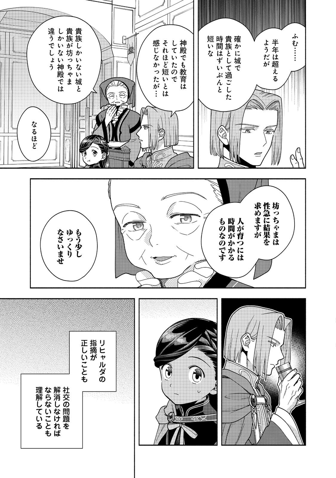 HONZUKI NO GEKOKUJOU PART 4 Chapter 56 page 37 - nihonkuni.com