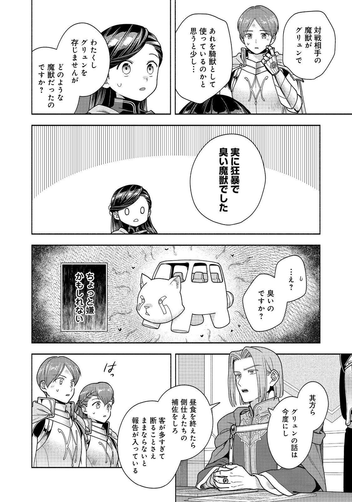 HONZUKI NO GEKOKUJOU PART 4 Chapter 56 page 32 - nihonkuni.com