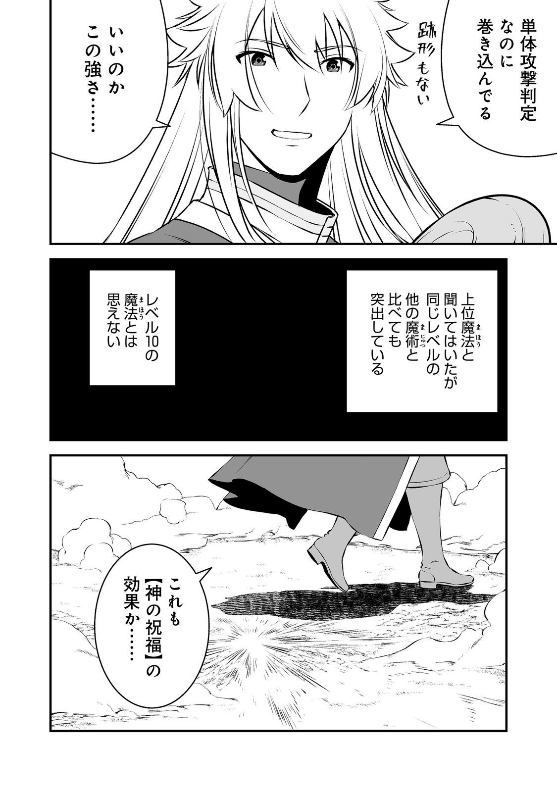 ATARASHII GAME HAJIMEMASHITA. ~ SHIMEI MO NAI NONI SAIKYOU DESU? ~ RAW Chapter 24 page 16 - nihonkuni.com