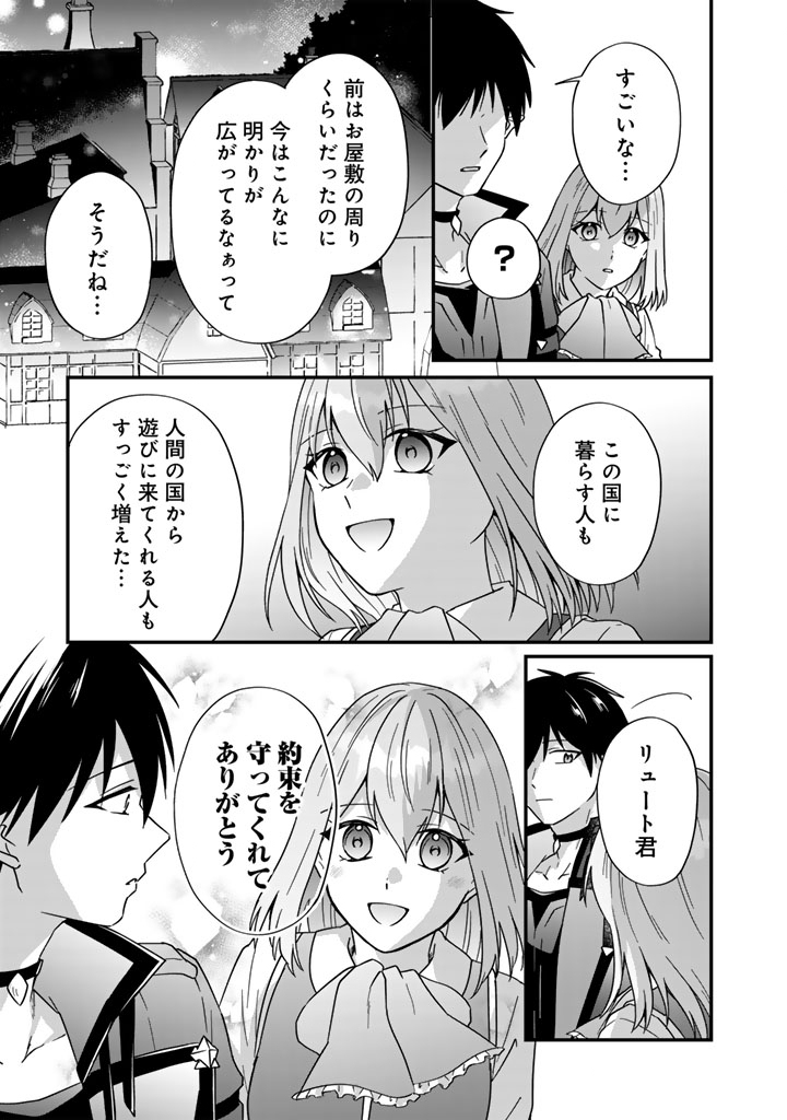 ITSUWARI NO SEIJO WA RYUUKOKU NO MAHOUTSUKAI NI NARIMASHITA Chapter 38 page 28 - nihonkuni.com