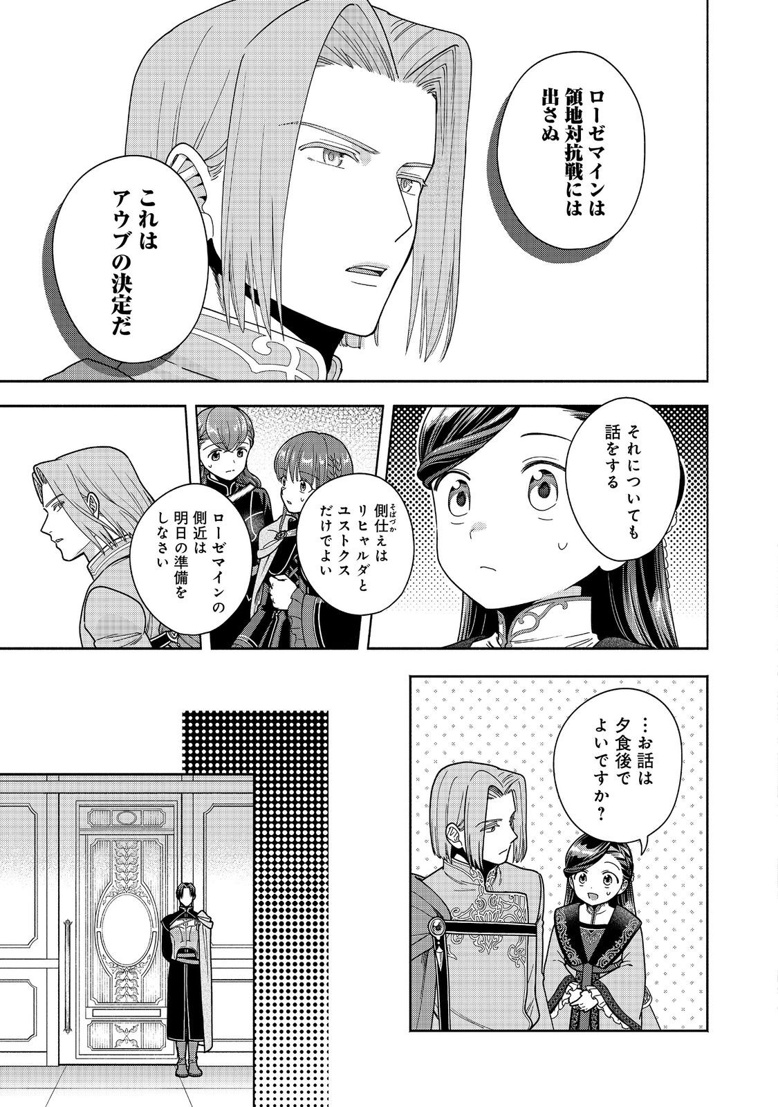 HONZUKI NO GEKOKUJOU PART 4 Chapter 56 page 7 - nihonkuni.com