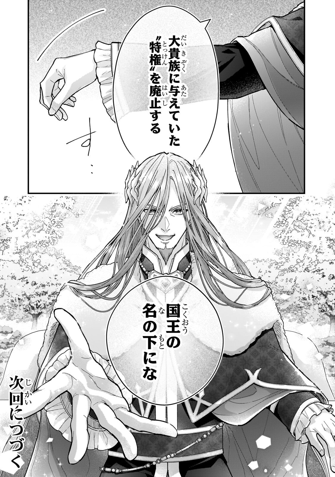 HIGEKI NO HEROINE BURU IMOUTO NO SEI DE KON’YAKU HAKI SHITA NO DESU GA, NAZE KA SEIGIKAN NO TSUYOI OU TAISHI NI KARAMARERU YOU NI NARIMASHITA Chapter 27.2 page 13 - nihonkuni.com