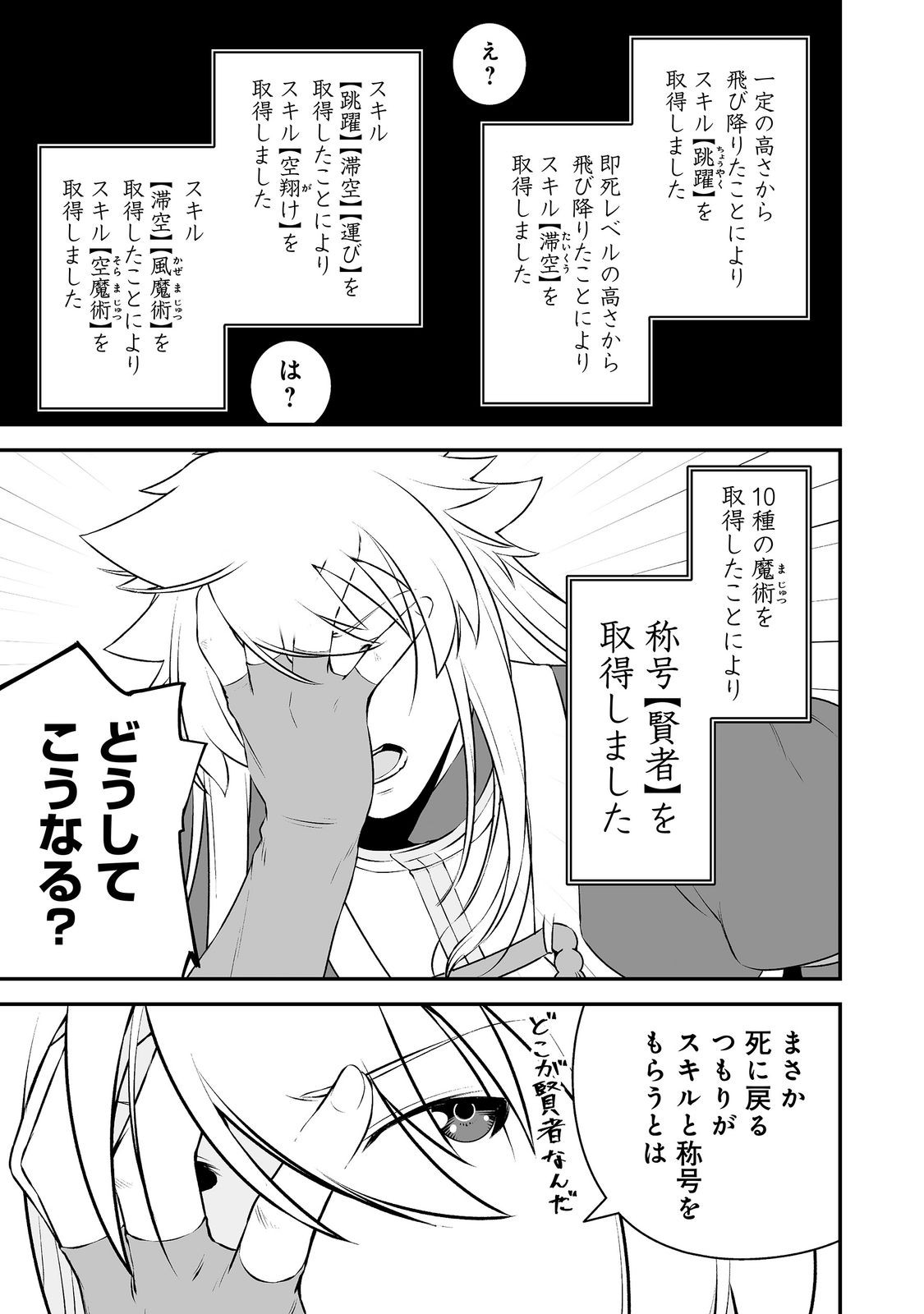 ATARASHII GAME HAJIMEMASHITA. ~ SHIMEI MO NAI NONI SAIKYOU DESU? ~ RAW Chapter 24 page 29 - nihonkuni.com