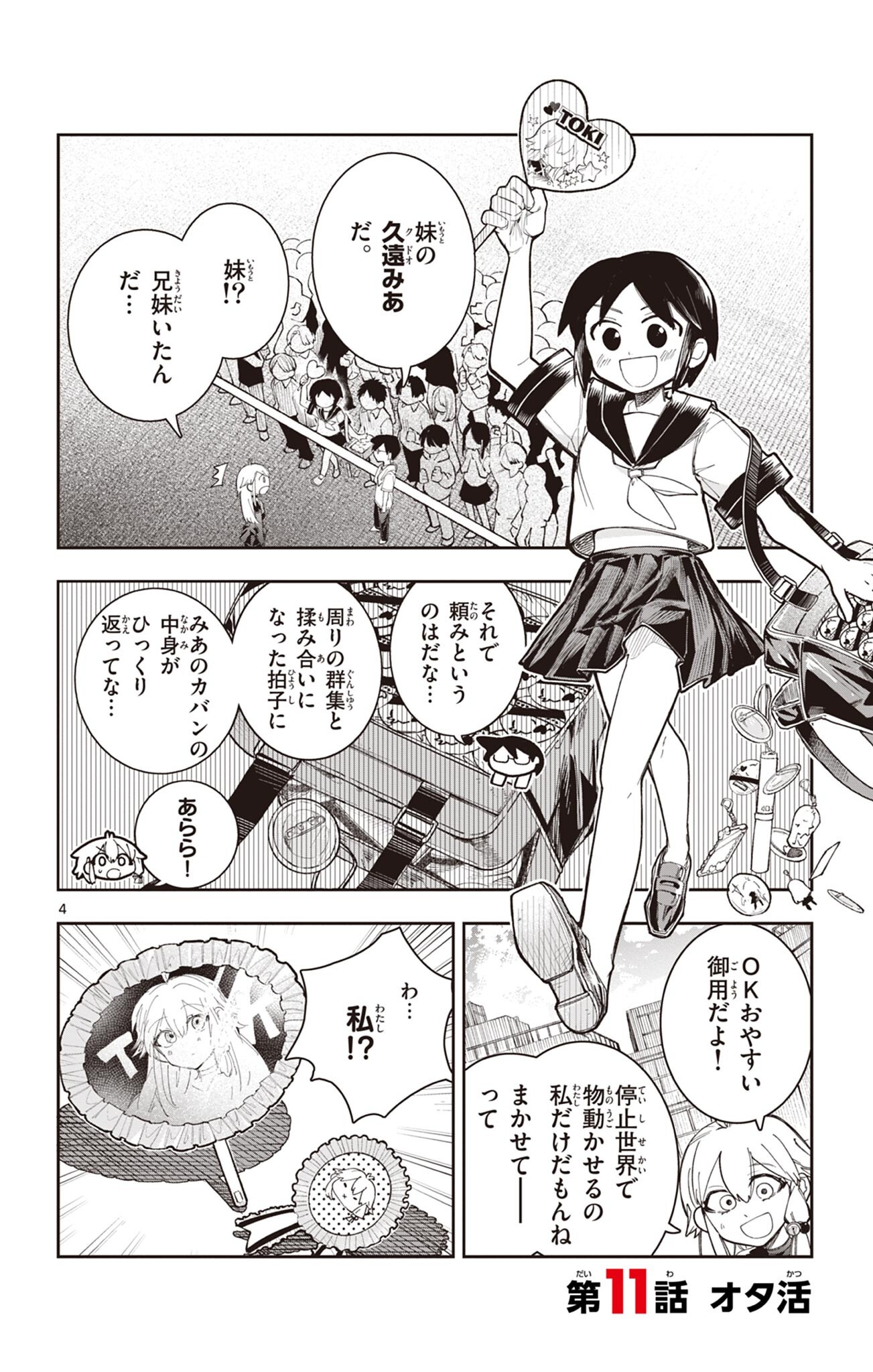 SENDO TOKI NO GOFUNKAN Chapter 11 page 4 - nihonkuni.com