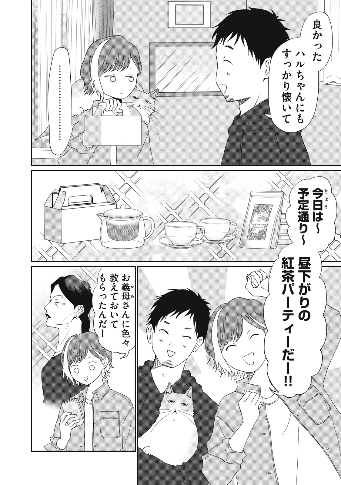 YOMETOME☆NIKKI ~SENGYOU SHUFU REKI 30-NEN NO SHUTOME TO NO HIBI~ RAW Chap 12 - Pic 4