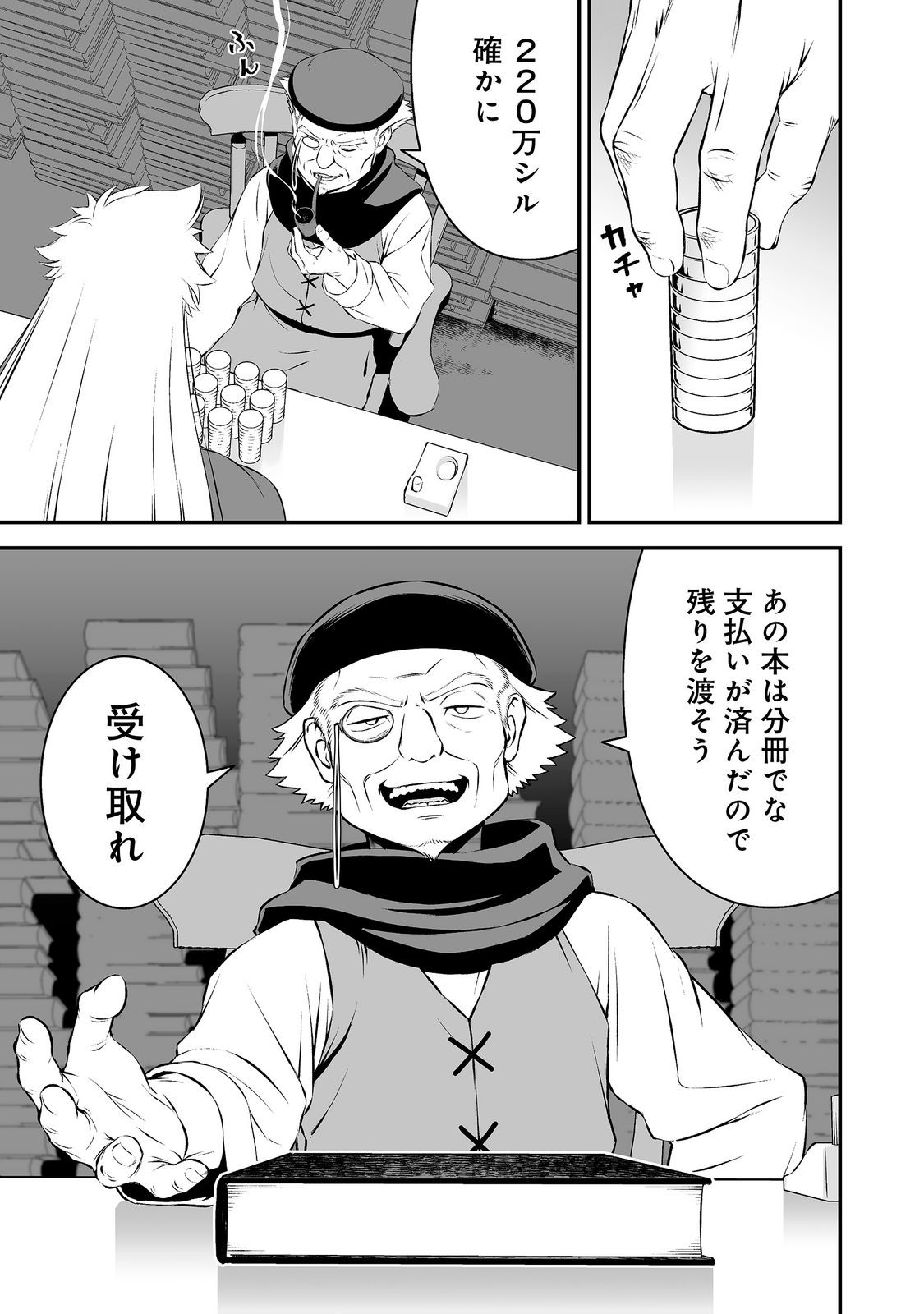 ATARASHII GAME HAJIMEMASHITA. ~ SHIMEI MO NAI NONI SAIKYOU DESU? ~ RAW Chapter 24 page 3 - nihonkuni.com