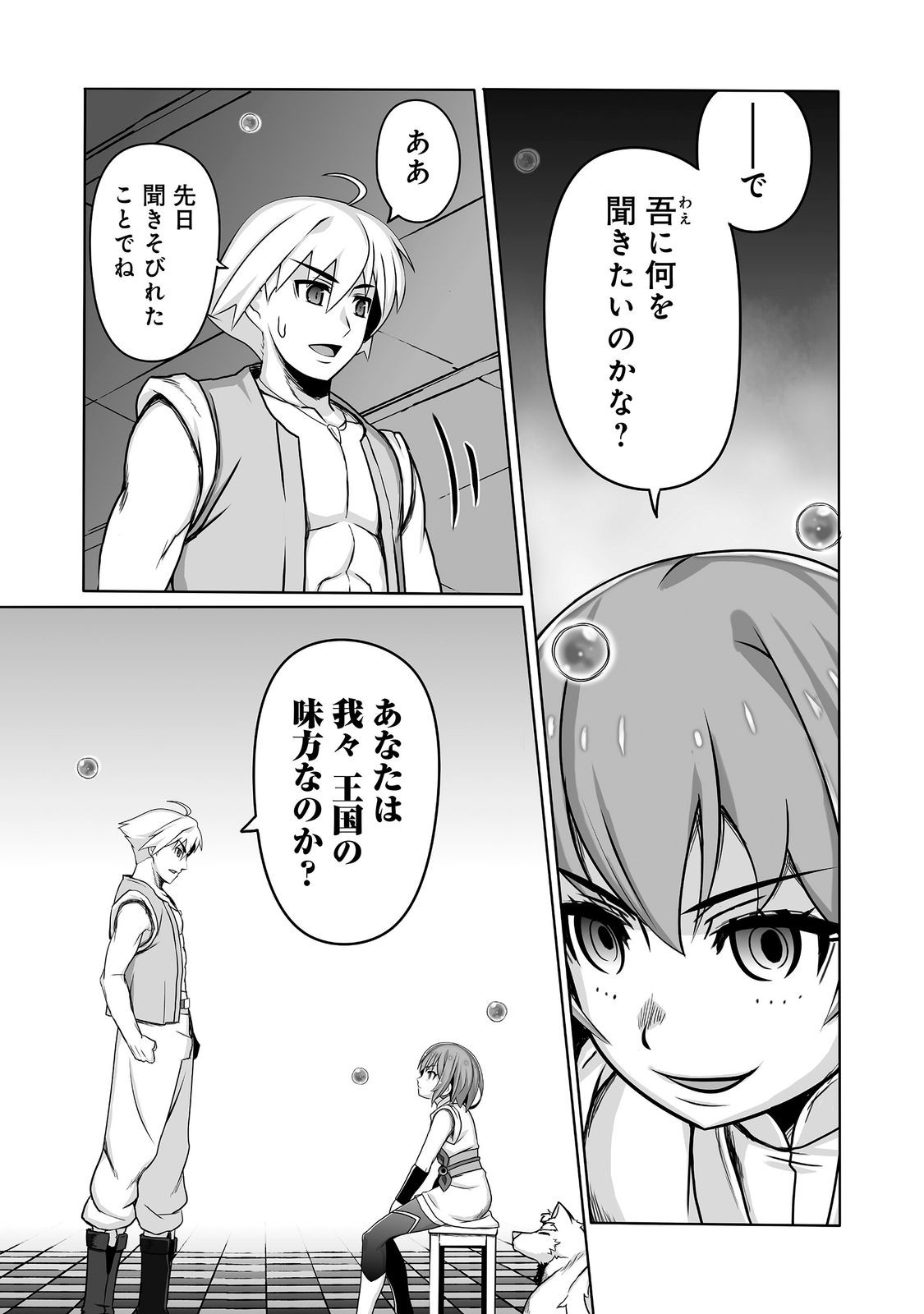 SEKAI SAIKO NO SEIREI JUTSU SHI ANETACHI NI SHITAGERARE TSUIHO SARETESHIMATTA WATASHI GA, JITSUHA TENSAI SEIREI JUTSU SHIDA TO KIZUITE MO MO OSOI. WATASHI HA MO FU MO FUTO SHIAWASE NI IKITEIKIMASU Chapter 12 page 18 - nihonkuni.com