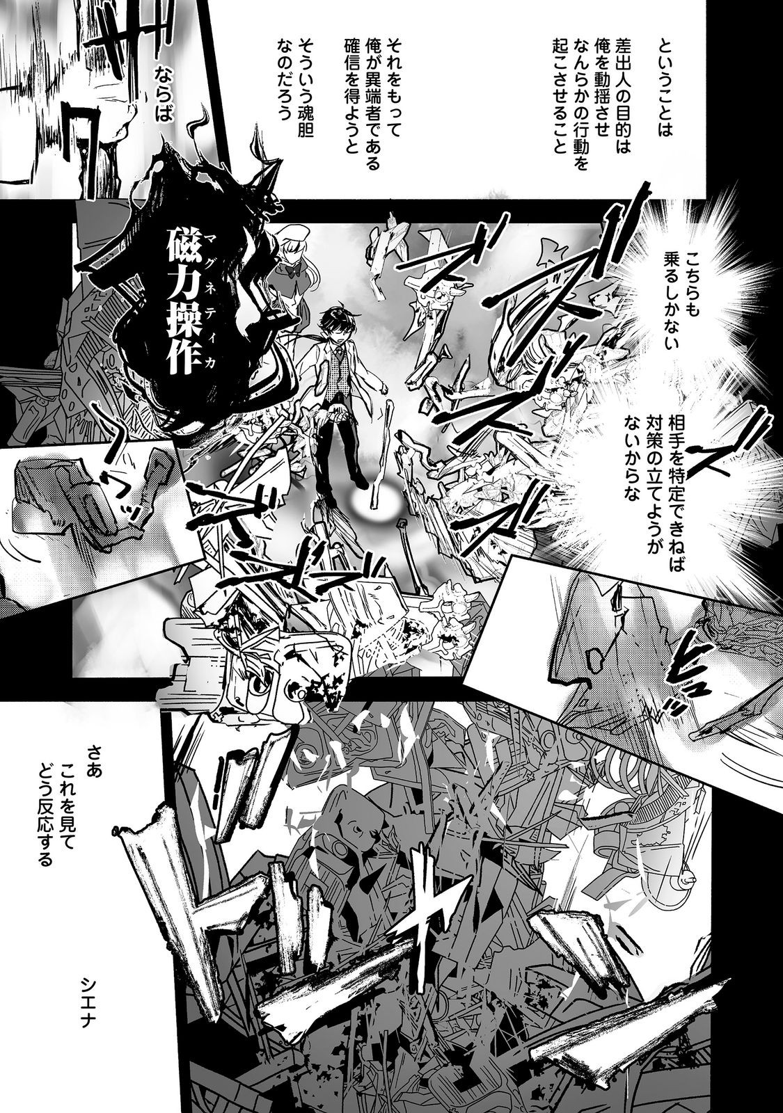 THE MOST POWERFUL MAGE WITH ZERO MAGIC POWER – I KNEW YOUR MAGIC THEORY WAS WRONG, DIDN’T I? 〜 Chapter 27 page 31 - nihonkuni.com