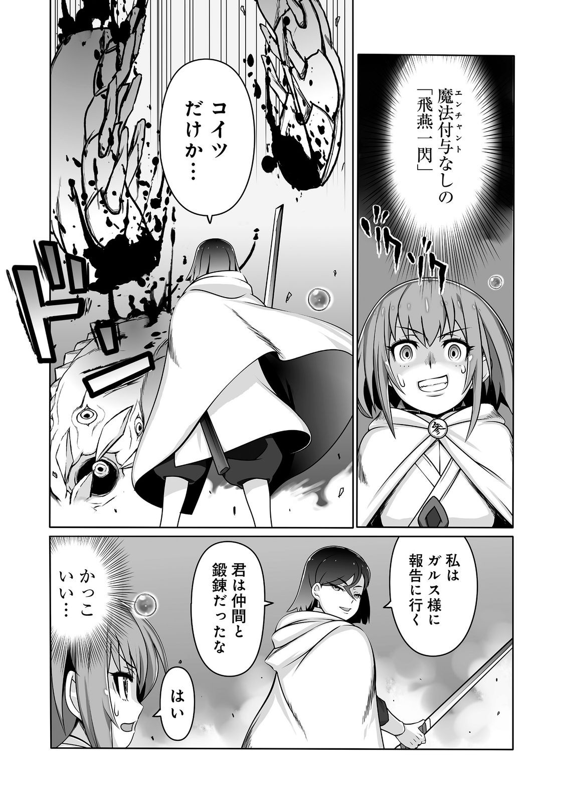 SEKAI SAIKO NO SEIREI JUTSU SHI ANETACHI NI SHITAGERARE TSUIHO SARETESHIMATTA WATASHI GA, JITSUHA TENSAI SEIREI JUTSU SHIDA TO KIZUITE MO MO OSOI. WATASHI HA MO FU MO FUTO SHIAWASE NI IKITEIKIMASU Chapter 12 page 33 - nihonkuni.com