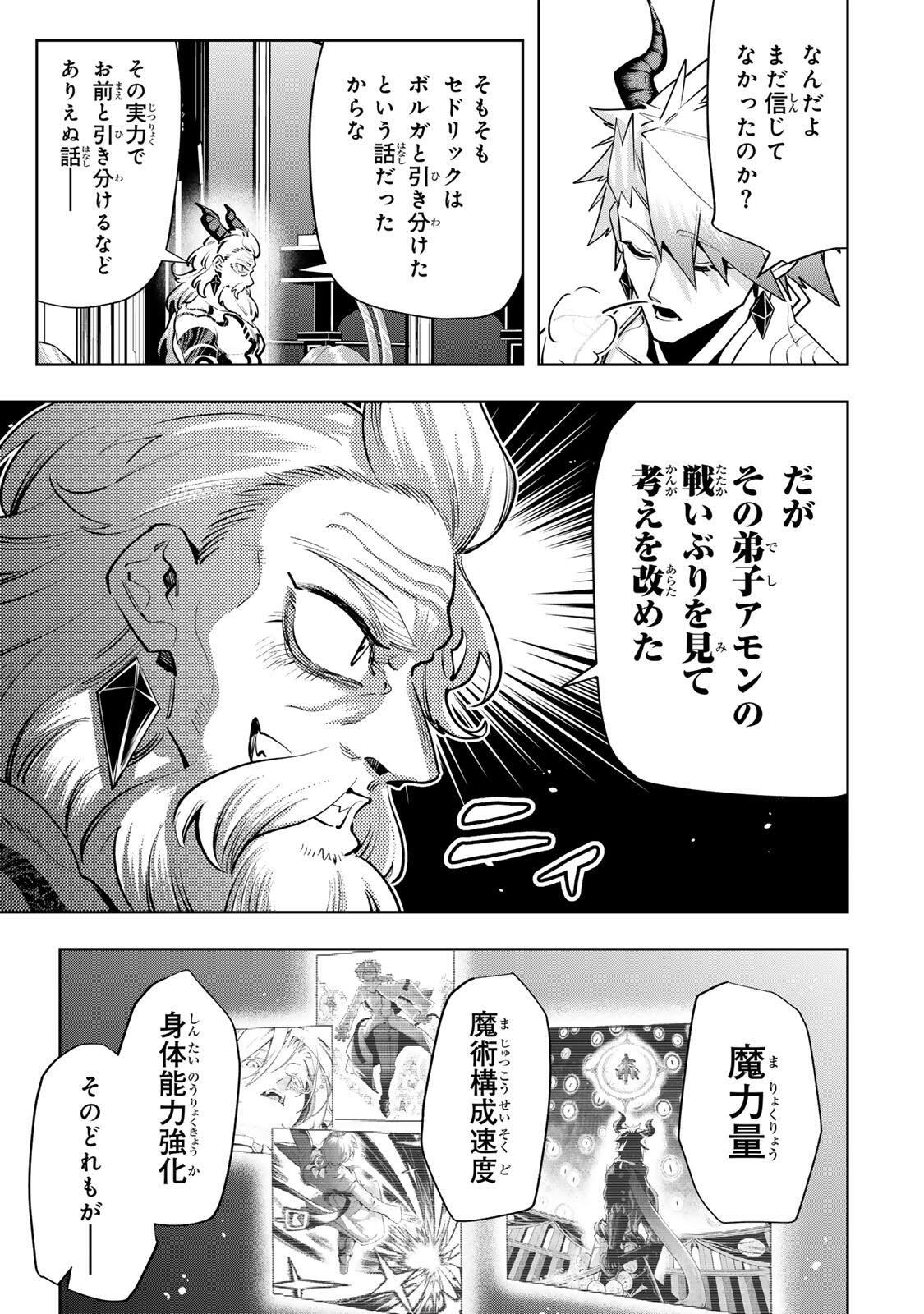 MAJUTSU GIRUDO SOUSUI  ~ UMAREKAWATTE IMASARA YARINAOSU 2 DOME NO GAKUIN SEIKATSU ~ Chapter 133 page 5 - nihonkuni.com