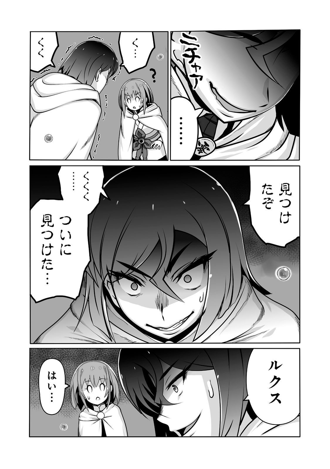 SEKAI SAIKO NO SEIREI JUTSU SHI ANETACHI NI SHITAGERARE TSUIHO SARETESHIMATTA WATASHI GA, JITSUHA TENSAI SEIREI JUTSU SHIDA TO KIZUITE MO MO OSOI. WATASHI HA MO FU MO FUTO SHIAWASE NI IKITEIKIMASU Chapter 12 page 28 - nihonkuni.com