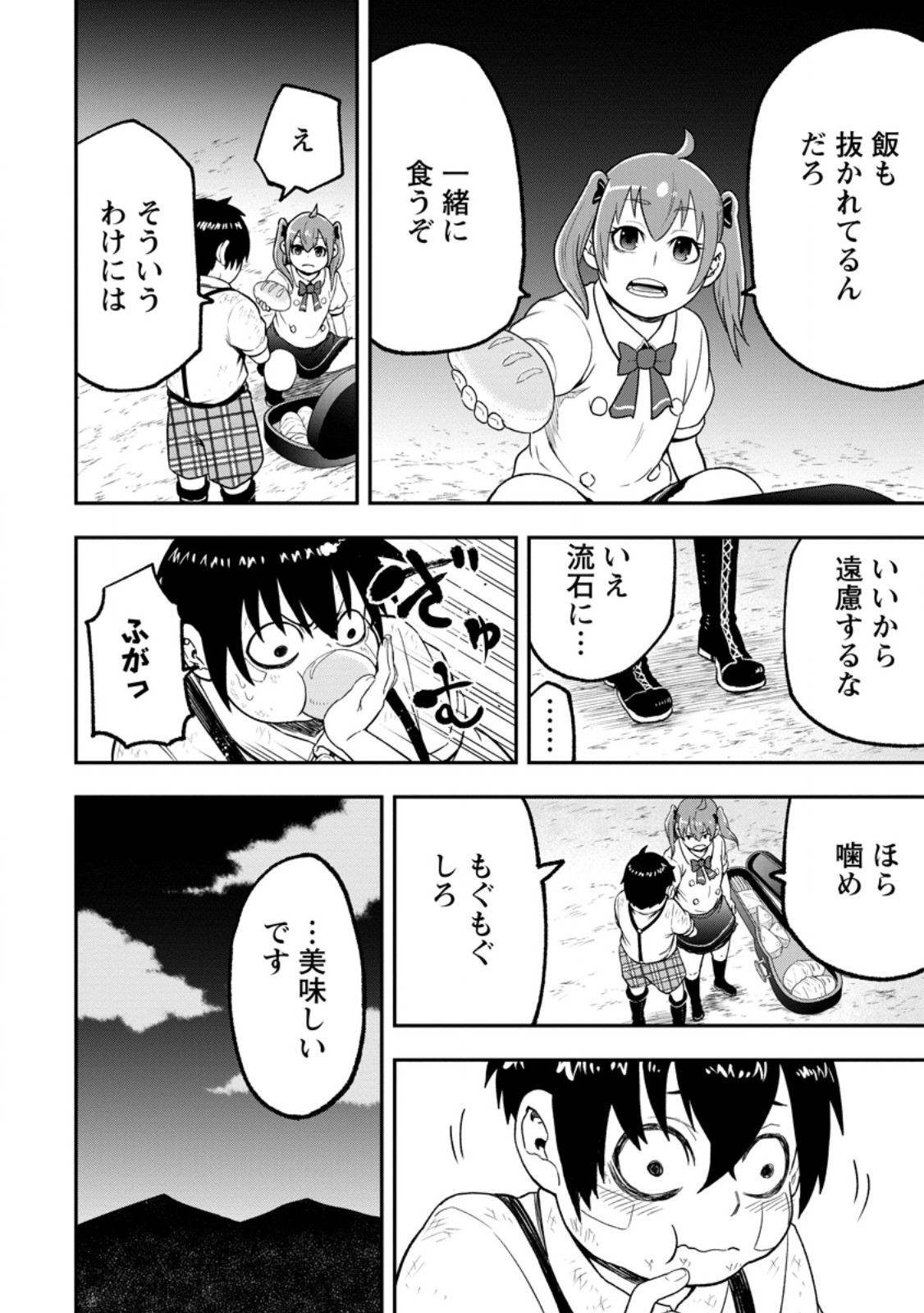 ZATSUYO FUYO JUTSU SHI GA JIBUN NO SAIKYO NI KIZUKU MADE MEIWAKU WO KAKENAI YO NI SHITEKIMASHITAGA, TSUIHO SARETANODE SUKI NI IKIRU KOTO NI SHIMASHITA Chapter 56.3 page 5 - nihonkuni.com
