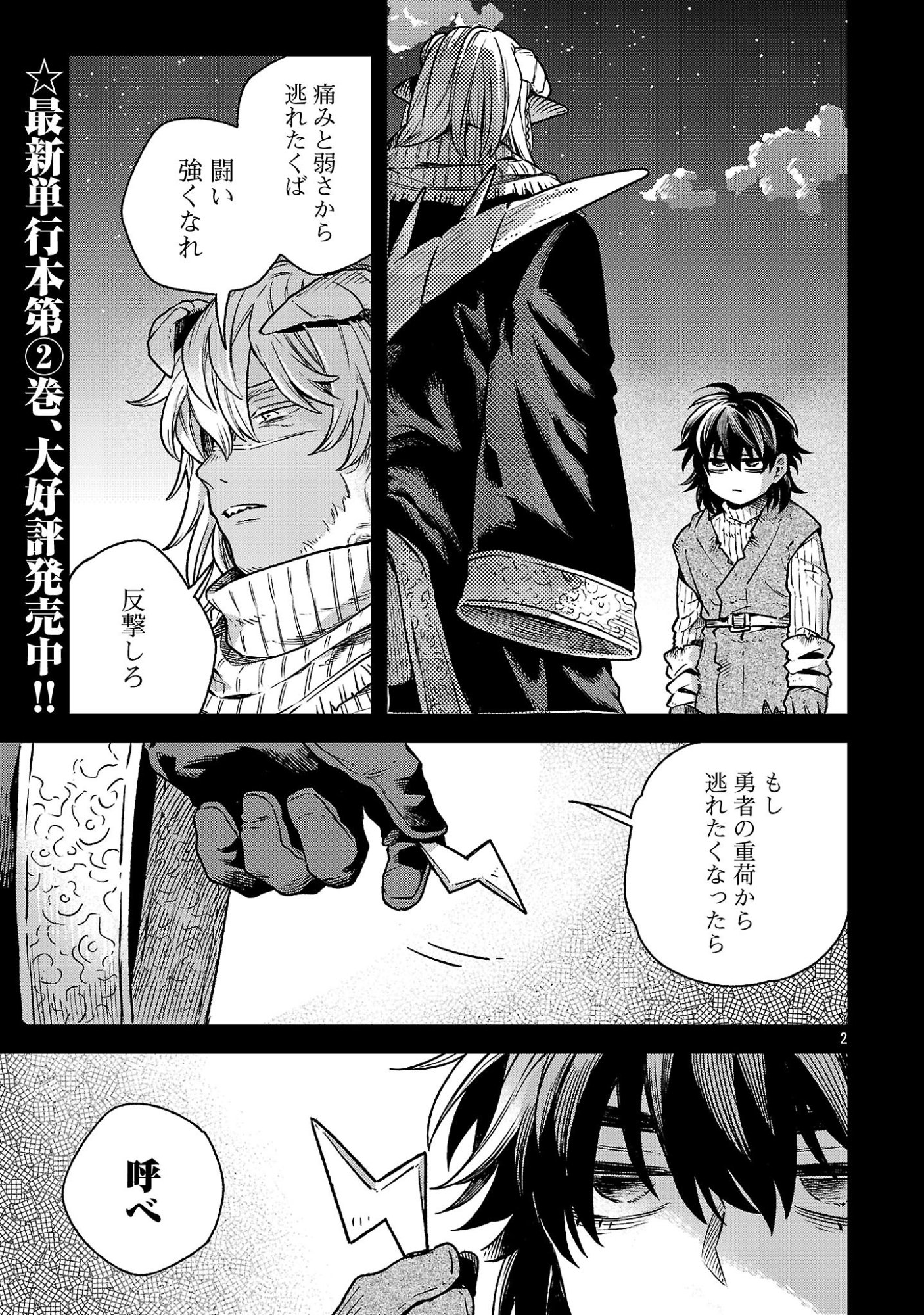 (MOTO) YUUSHA TO (JIKI) MAOU NO, MAOU-JOU MADE NO ARUKIKATA Chapter 11.2 page 2 - nihonkuni.com