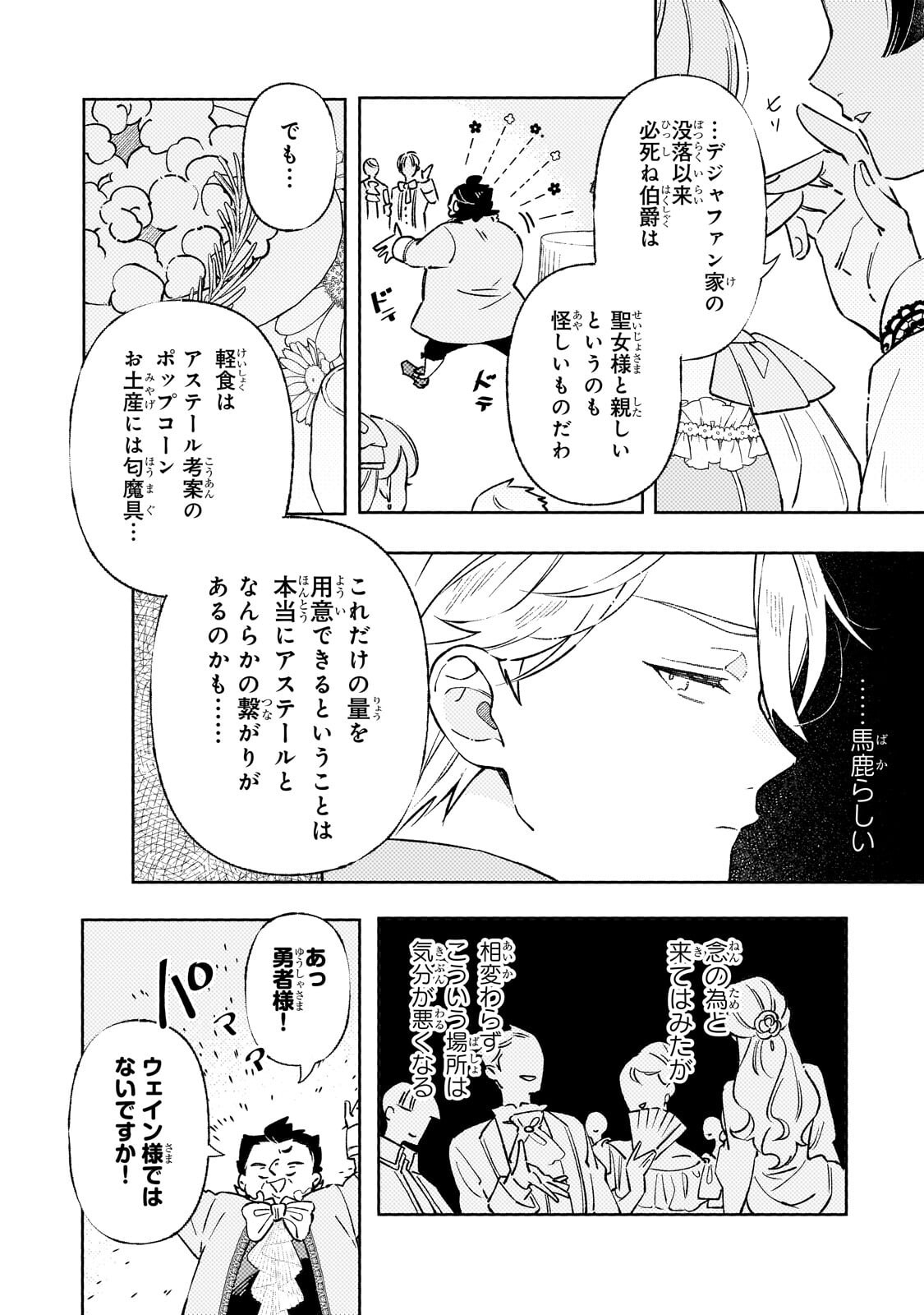 AKATSUKI NO MAJO REISHI HA JIYU NI IKITAI MAO TOBATSU WO OETANODE, NOMBIRI OMISE WO HIRAKIMASU Chapter 23.1 page 4 - nihonkuni.com